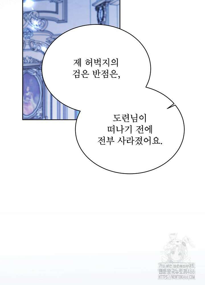 집착 시종으로 살아남기 66화 31