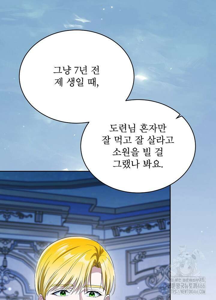 집착 시종으로 살아남기 66화 33