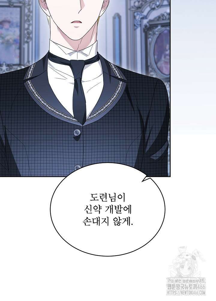 집착 시종으로 살아남기 66화 34