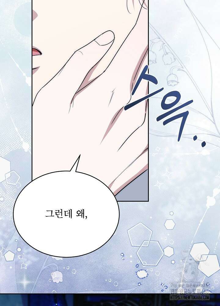 집착 시종으로 살아남기 66화 37