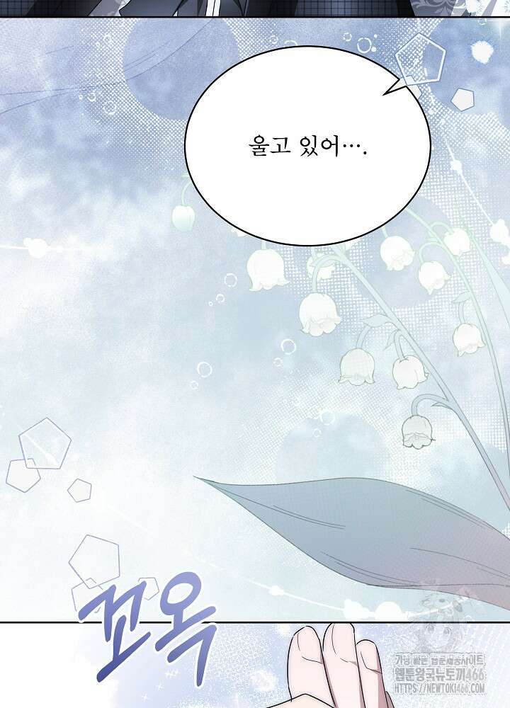 집착 시종으로 살아남기 66화 39