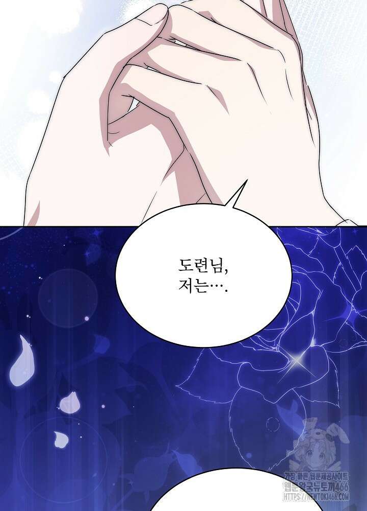 집착 시종으로 살아남기 66화 40