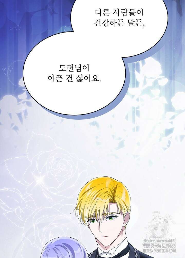 집착 시종으로 살아남기 66화 41