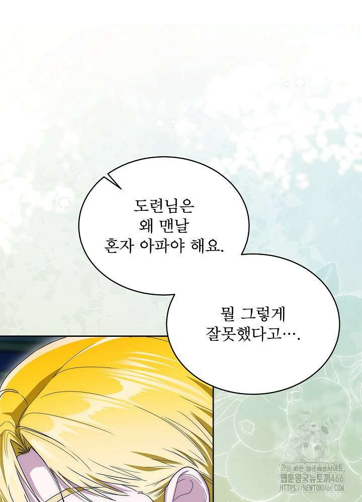 집착 시종으로 살아남기 66화 43