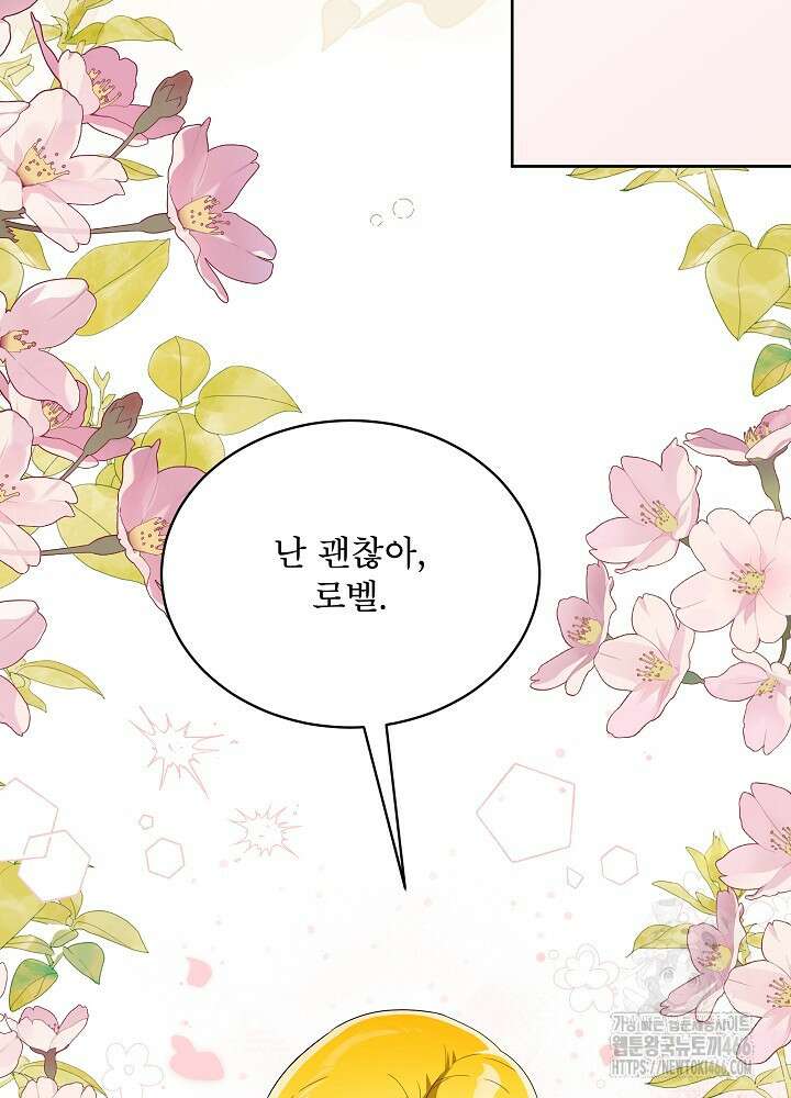 집착 시종으로 살아남기 66화 45