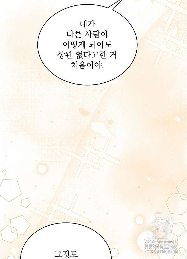 집착 시종으로 살아남기 66화 52