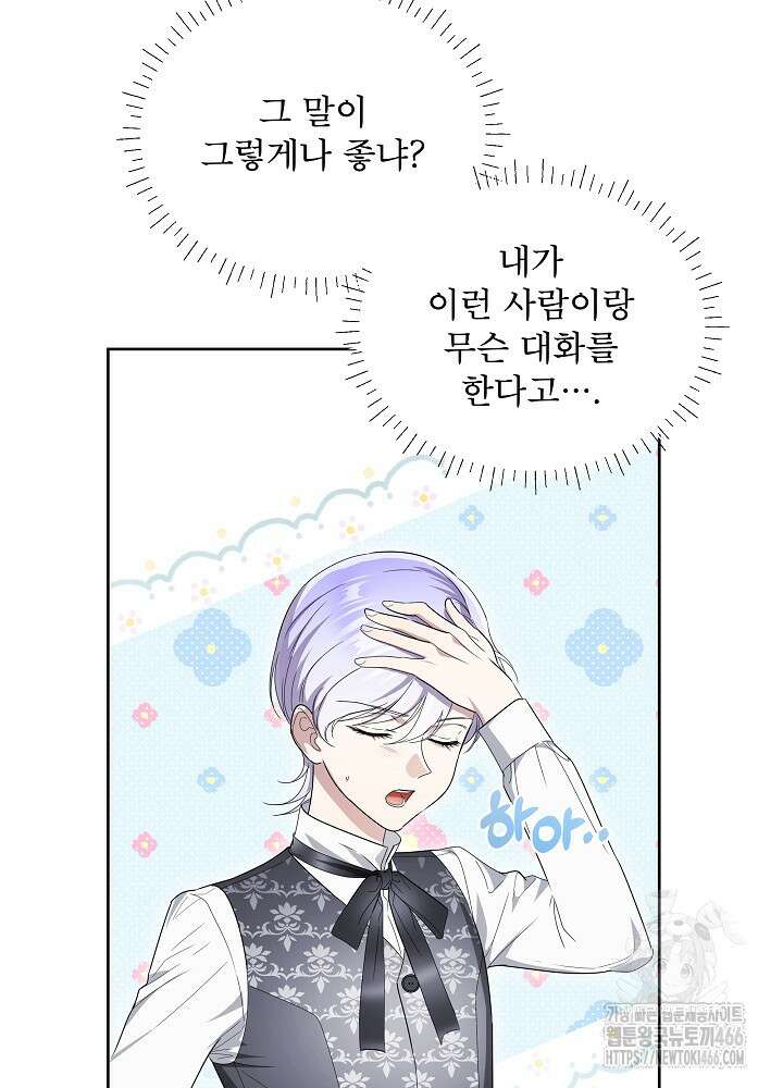 집착 시종으로 살아남기 66화 55