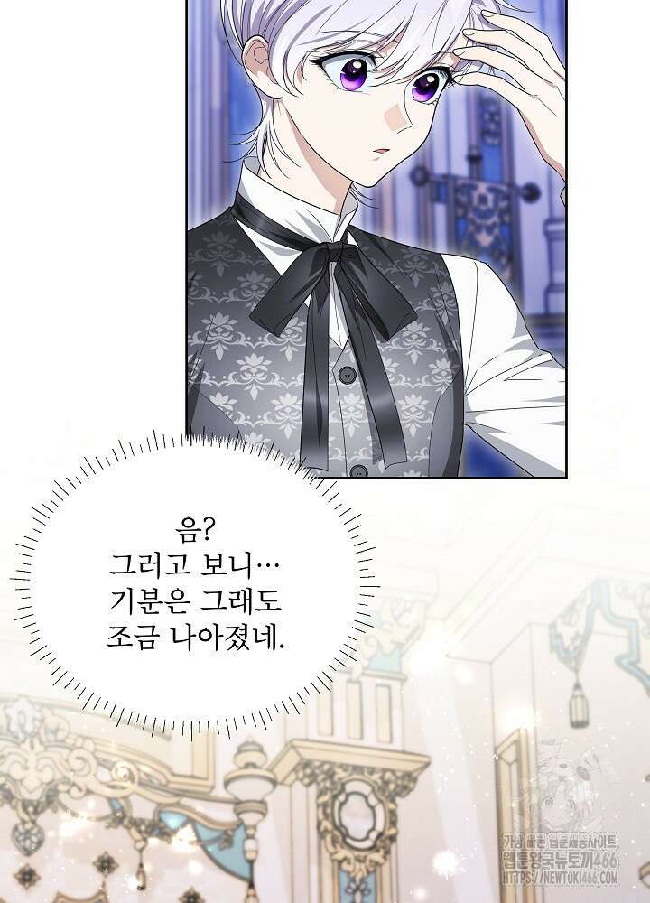 집착 시종으로 살아남기 66화 57