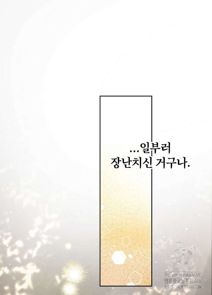 집착 시종으로 살아남기 66화 59