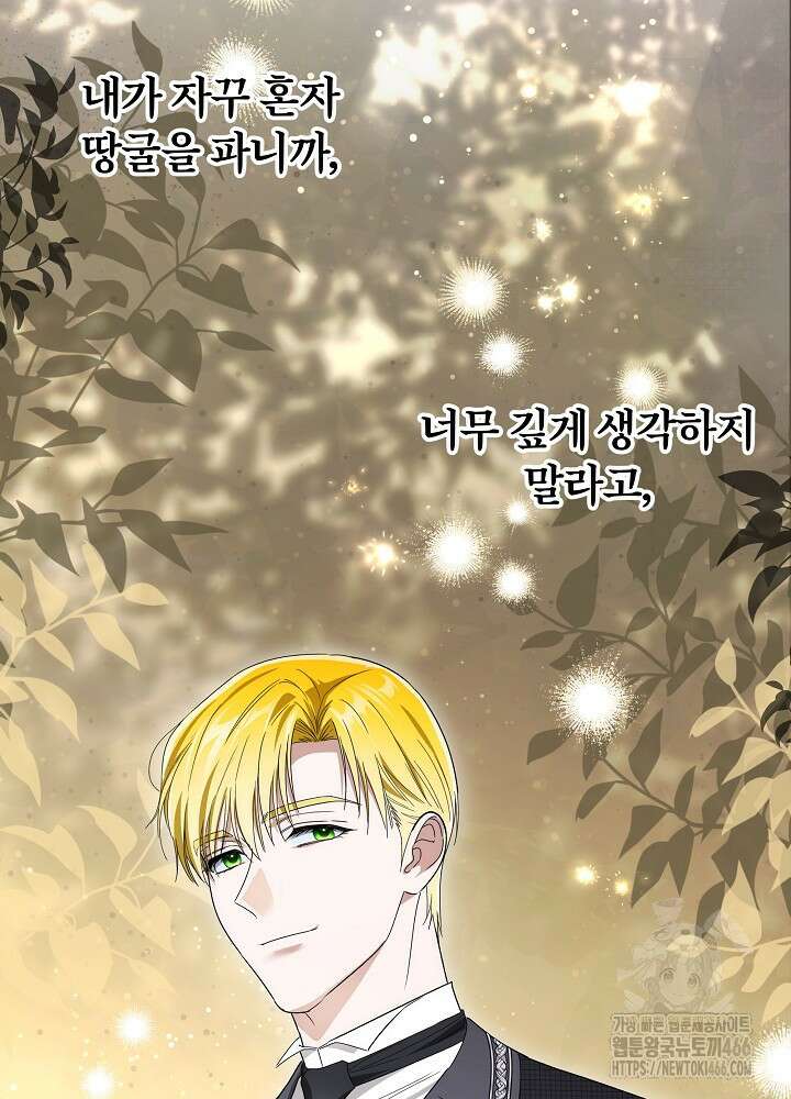 집착 시종으로 살아남기 66화 60