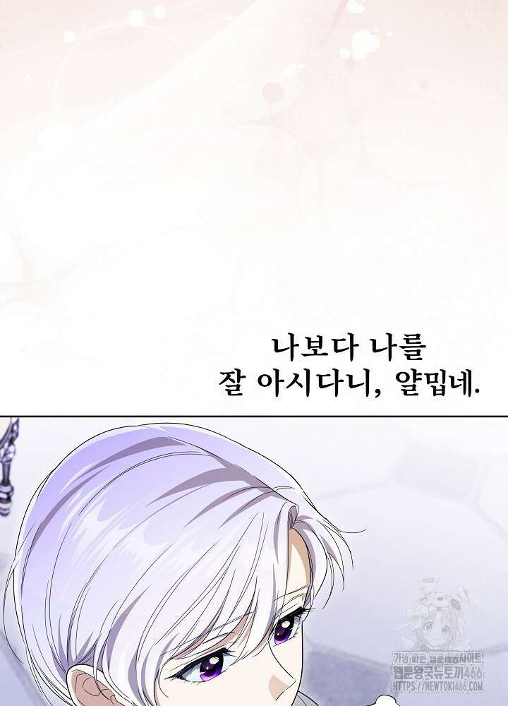 집착 시종으로 살아남기 66화 62