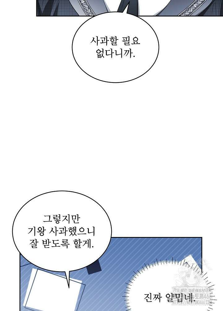 집착 시종으로 살아남기 66화 65