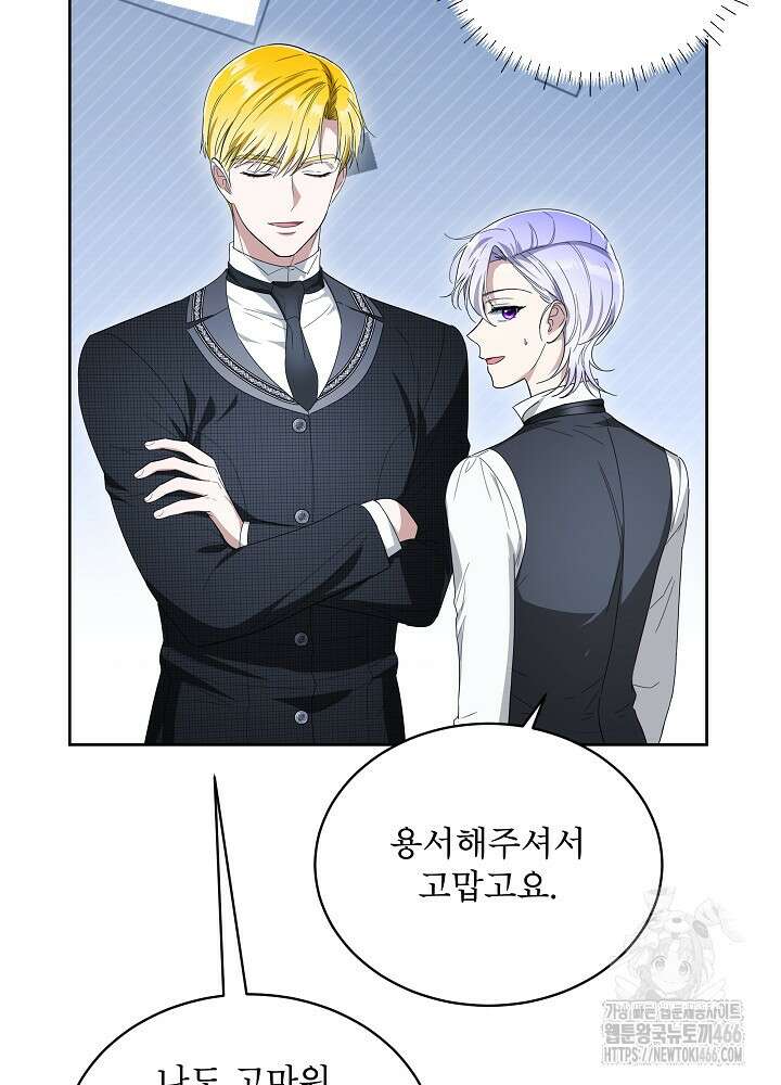 집착 시종으로 살아남기 66화 66