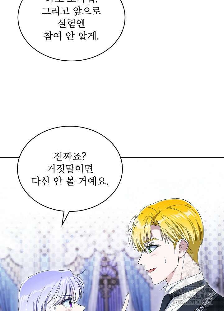 집착 시종으로 살아남기 66화 67