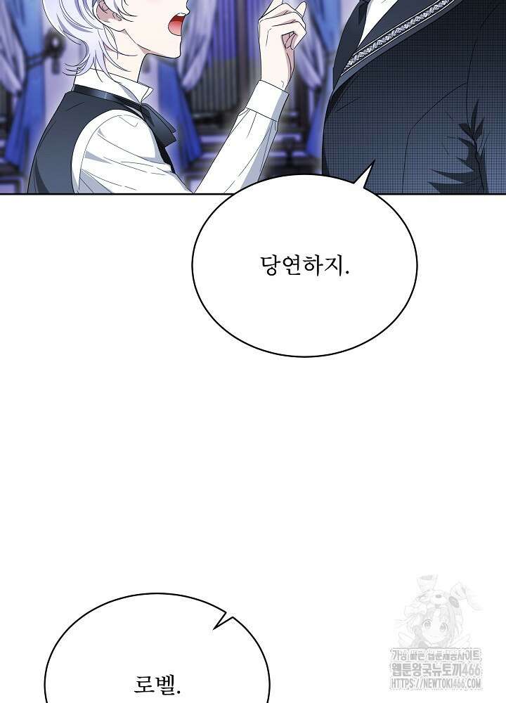 집착 시종으로 살아남기 66화 68