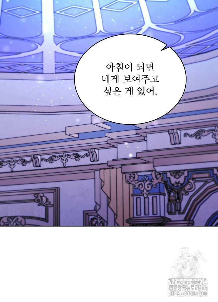 집착 시종으로 살아남기 66화 70