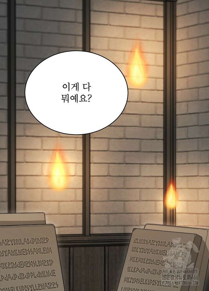 집착 시종으로 살아남기 66화 74