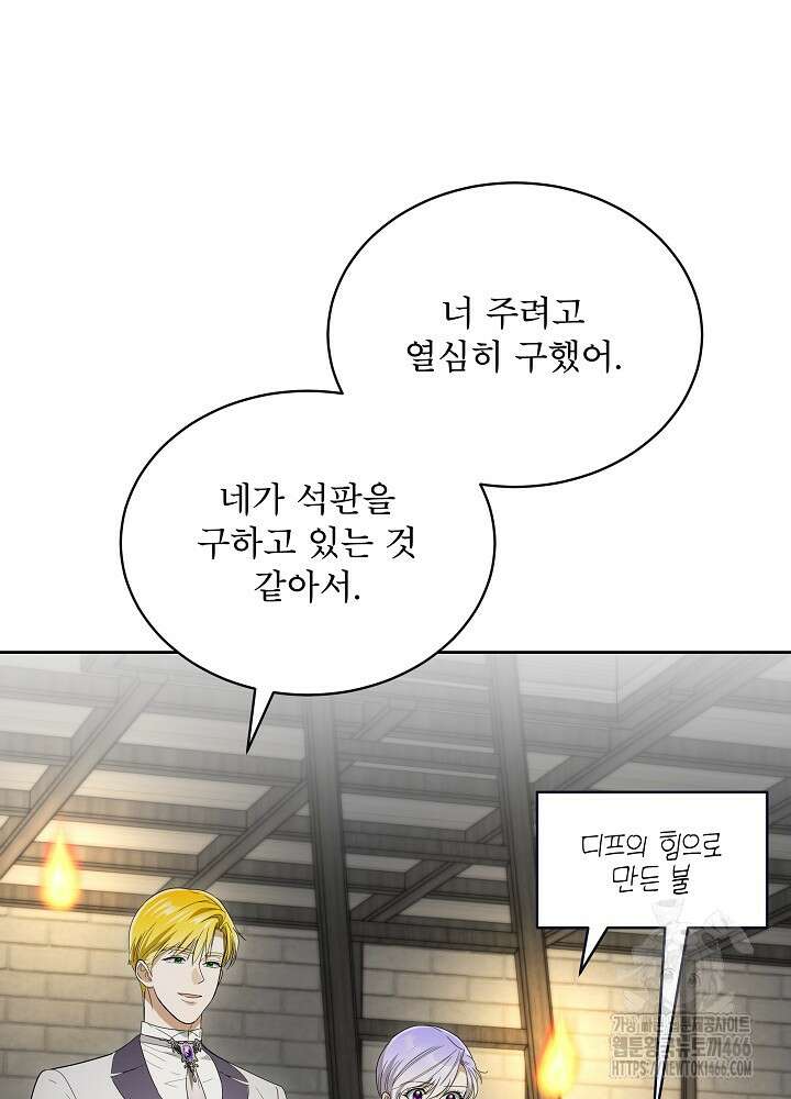 집착 시종으로 살아남기 66화 76