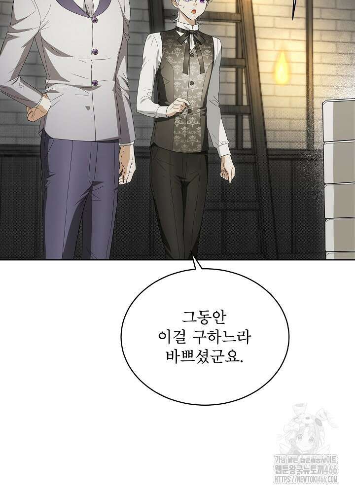 집착 시종으로 살아남기 66화 77