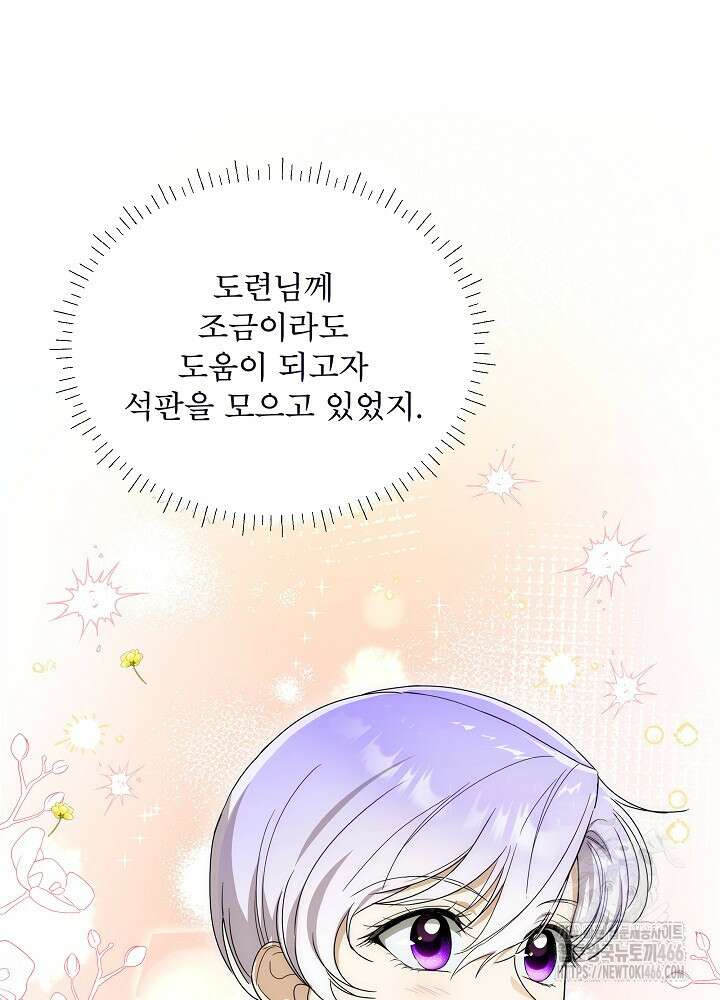 집착 시종으로 살아남기 66화 78