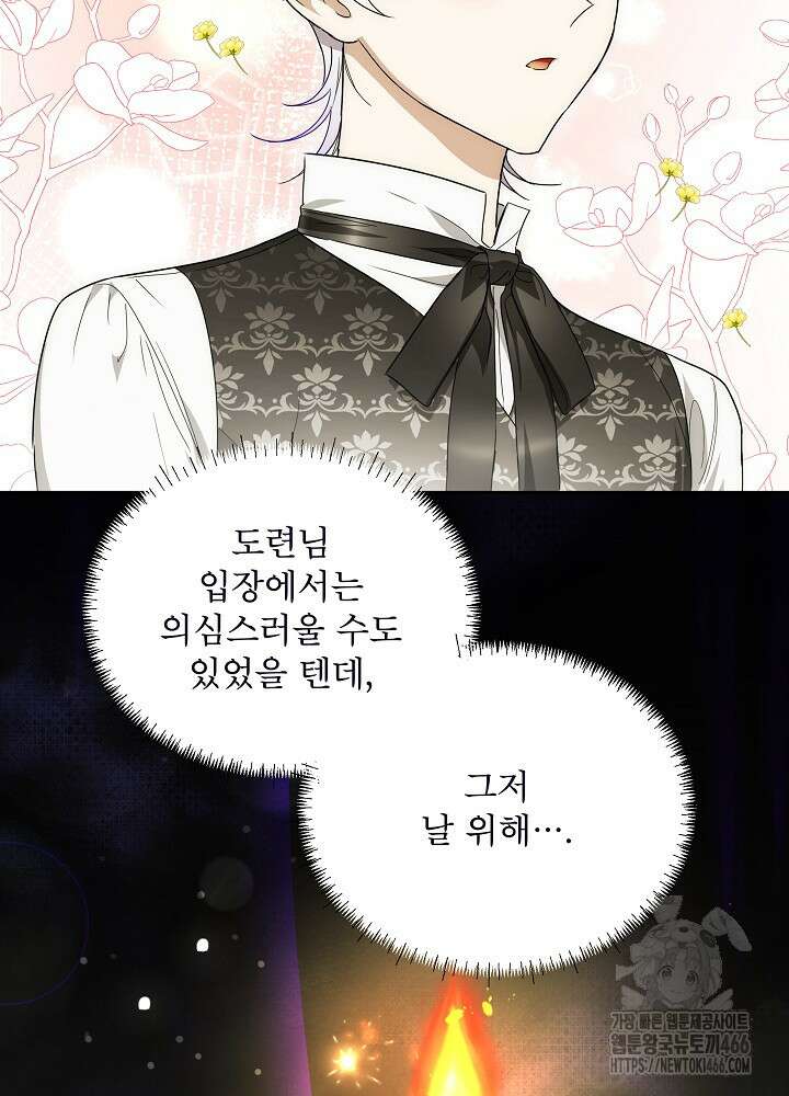 집착 시종으로 살아남기 66화 79