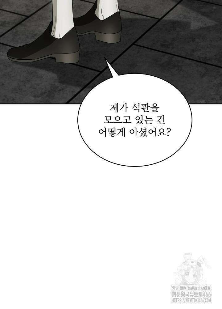 집착 시종으로 살아남기 66화 84