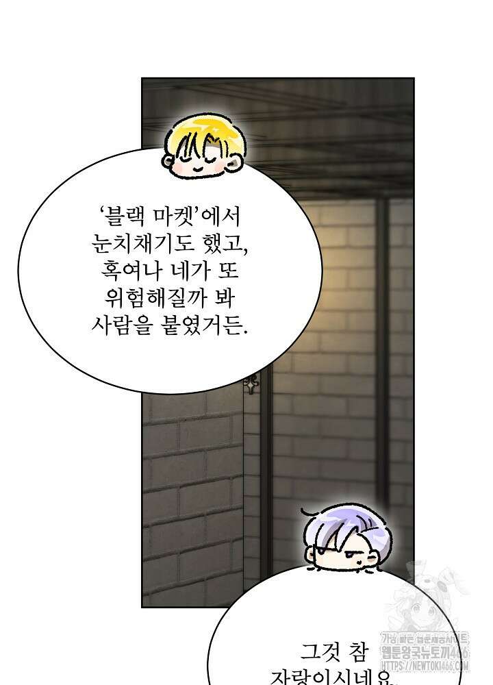 집착 시종으로 살아남기 66화 85