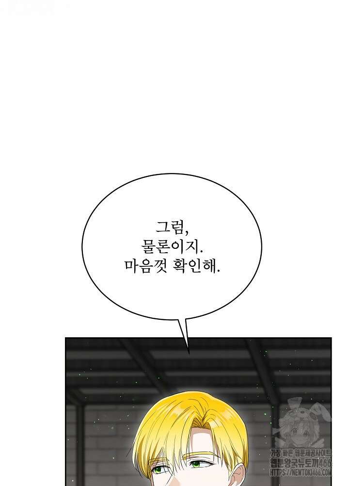 집착 시종으로 살아남기 66화 90