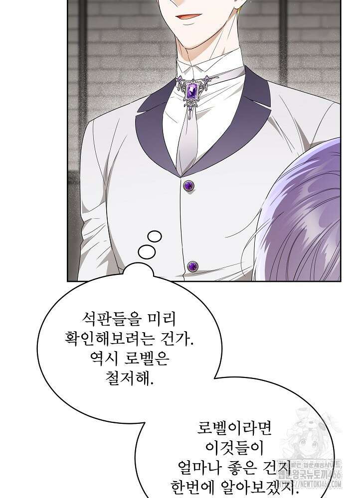 집착 시종으로 살아남기 66화 91