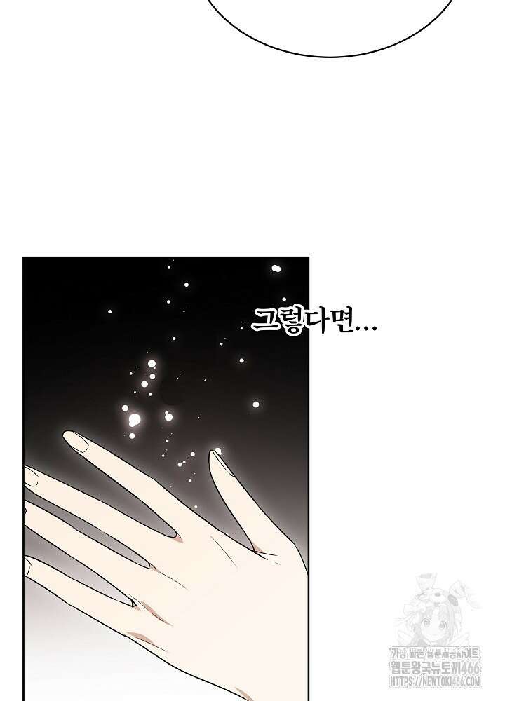 집착 시종으로 살아남기 66화 92