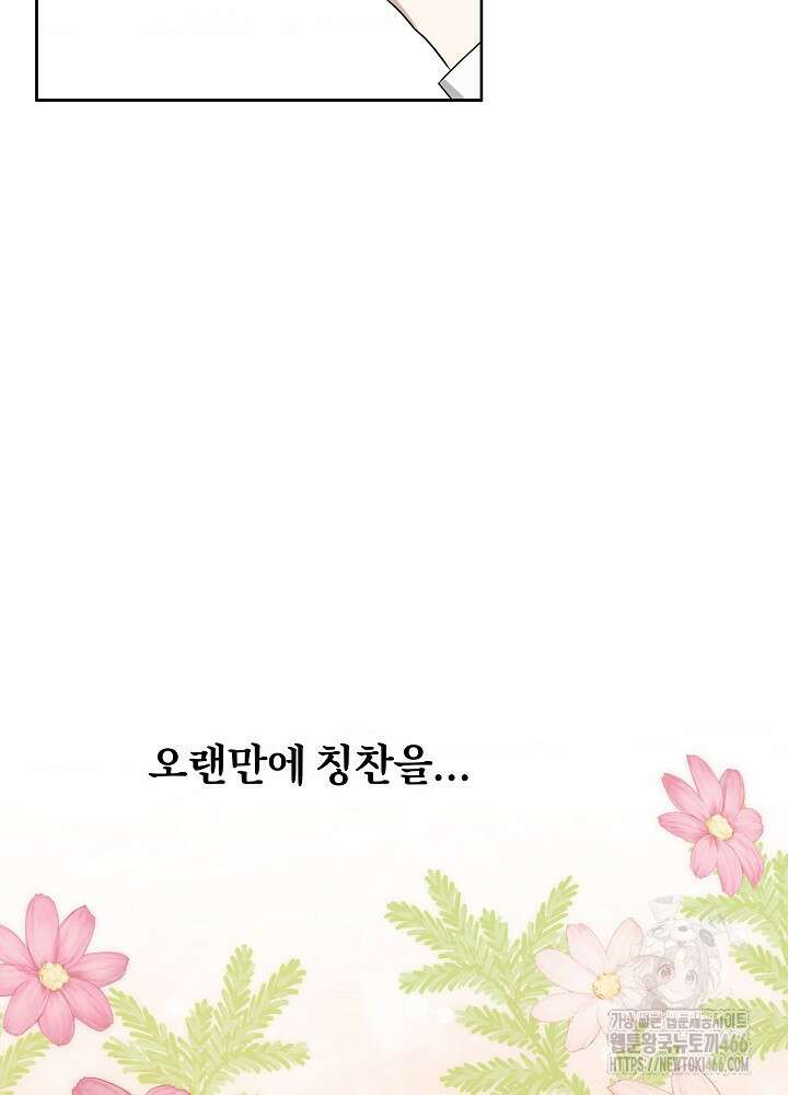 집착 시종으로 살아남기 66화 93