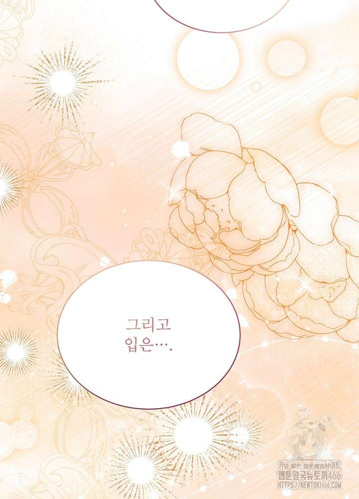집착 시종으로 살아남기 66화 96