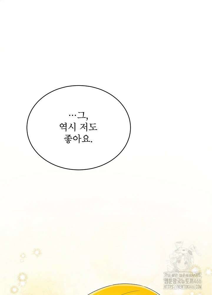 집착 시종으로 살아남기 66화 100