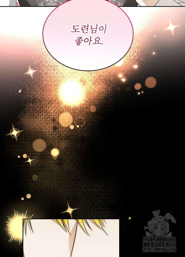 집착 시종으로 살아남기 66화 103