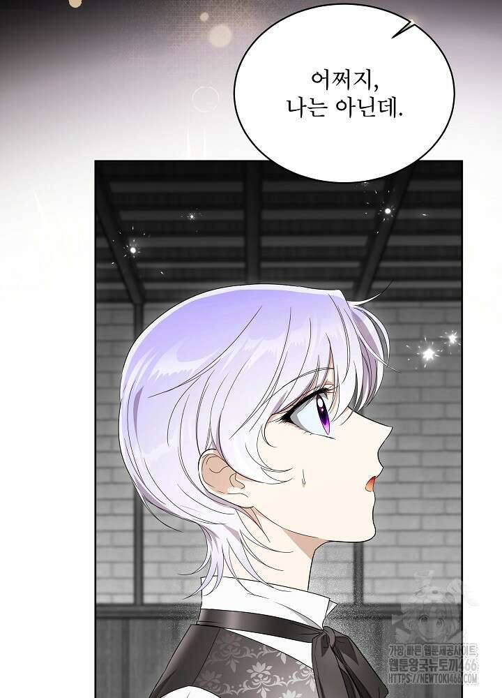 집착 시종으로 살아남기 66화 105
