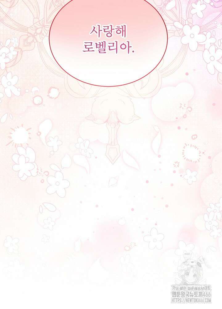 집착 시종으로 살아남기 66화 110
