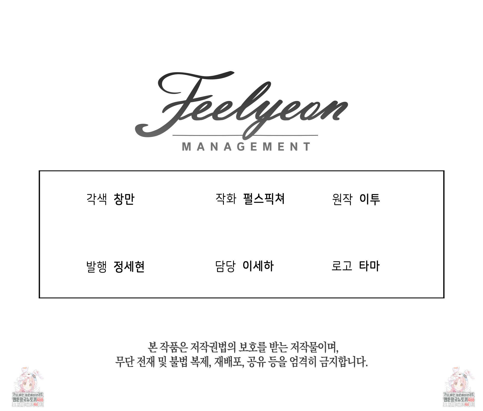 집착 시종으로 살아남기 66화 111