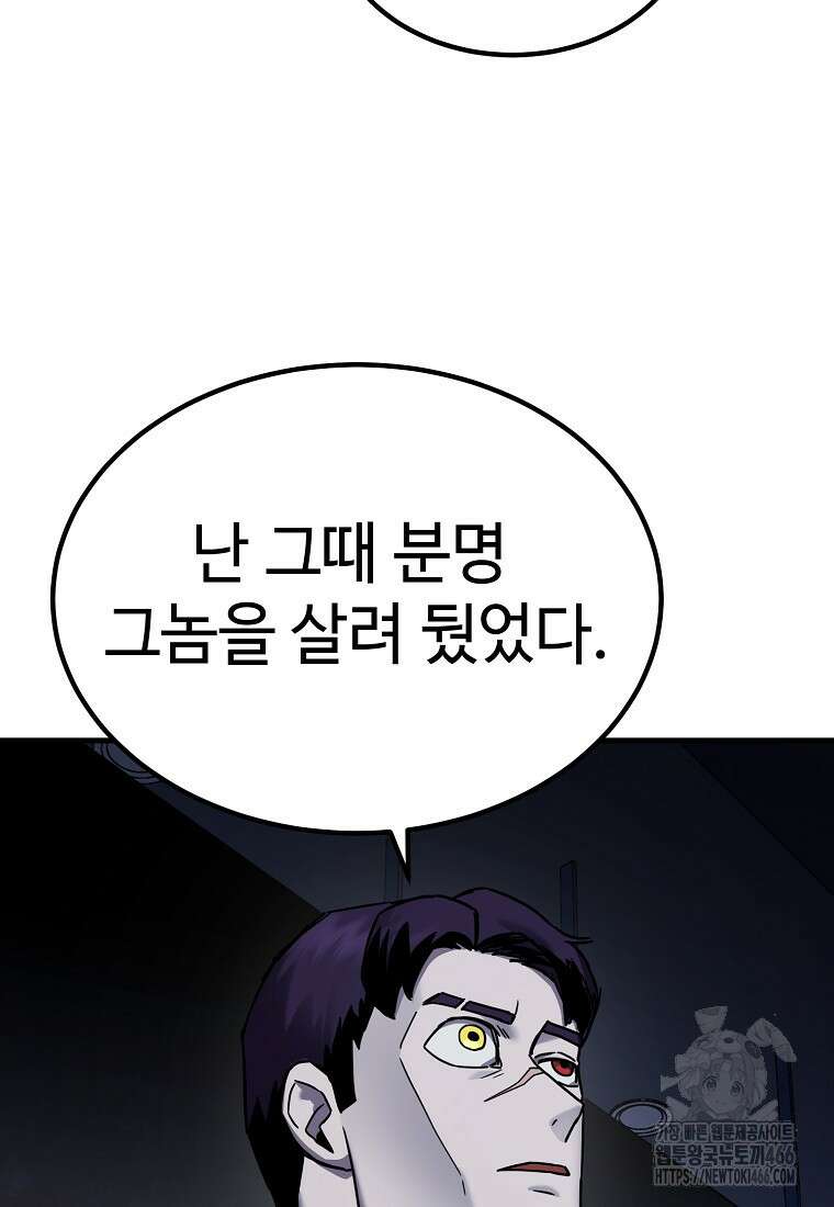 그래서 아내는 누가 죽인 건데 21화 14