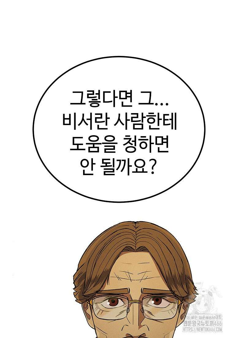 그래서 아내는 누가 죽인 건데 21화 18