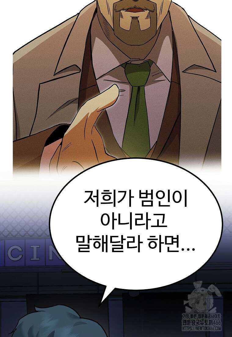 그래서 아내는 누가 죽인 건데 21화 19