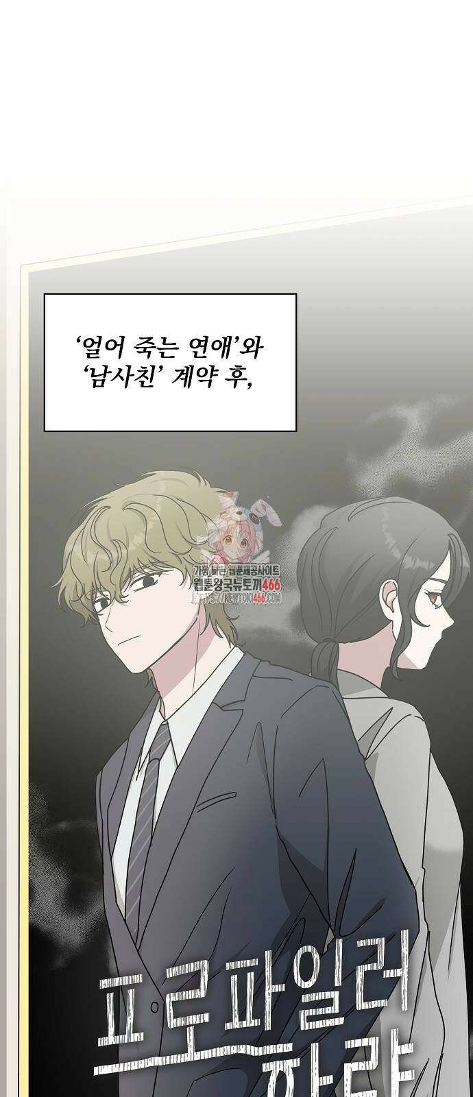 대뜸 착각당했다 괴물 천재배우로 33화 1