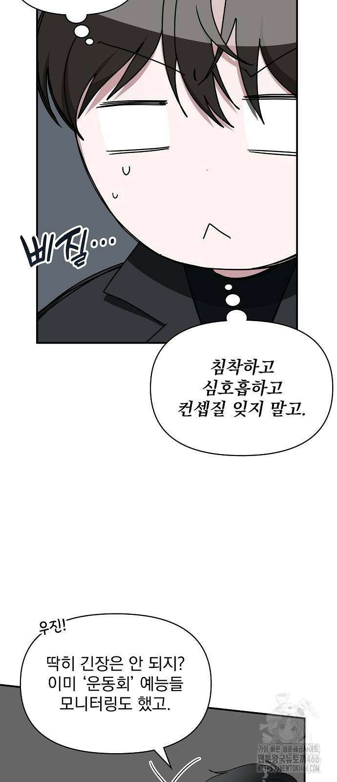 대뜸 착각당했다 괴물 천재배우로 33화 5