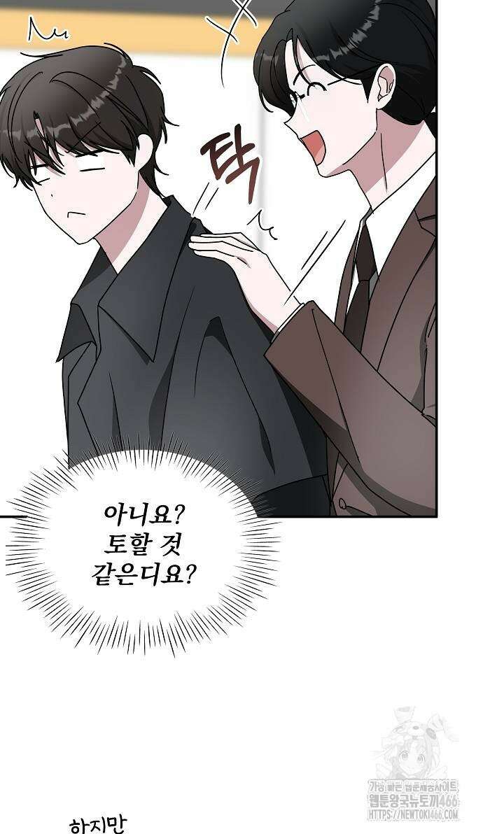 대뜸 착각당했다 괴물 천재배우로 33화 6