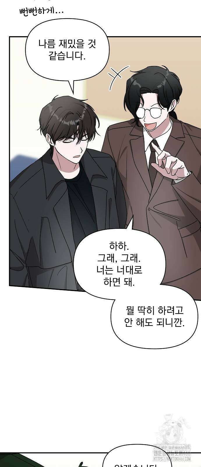 대뜸 착각당했다 괴물 천재배우로 33화 7