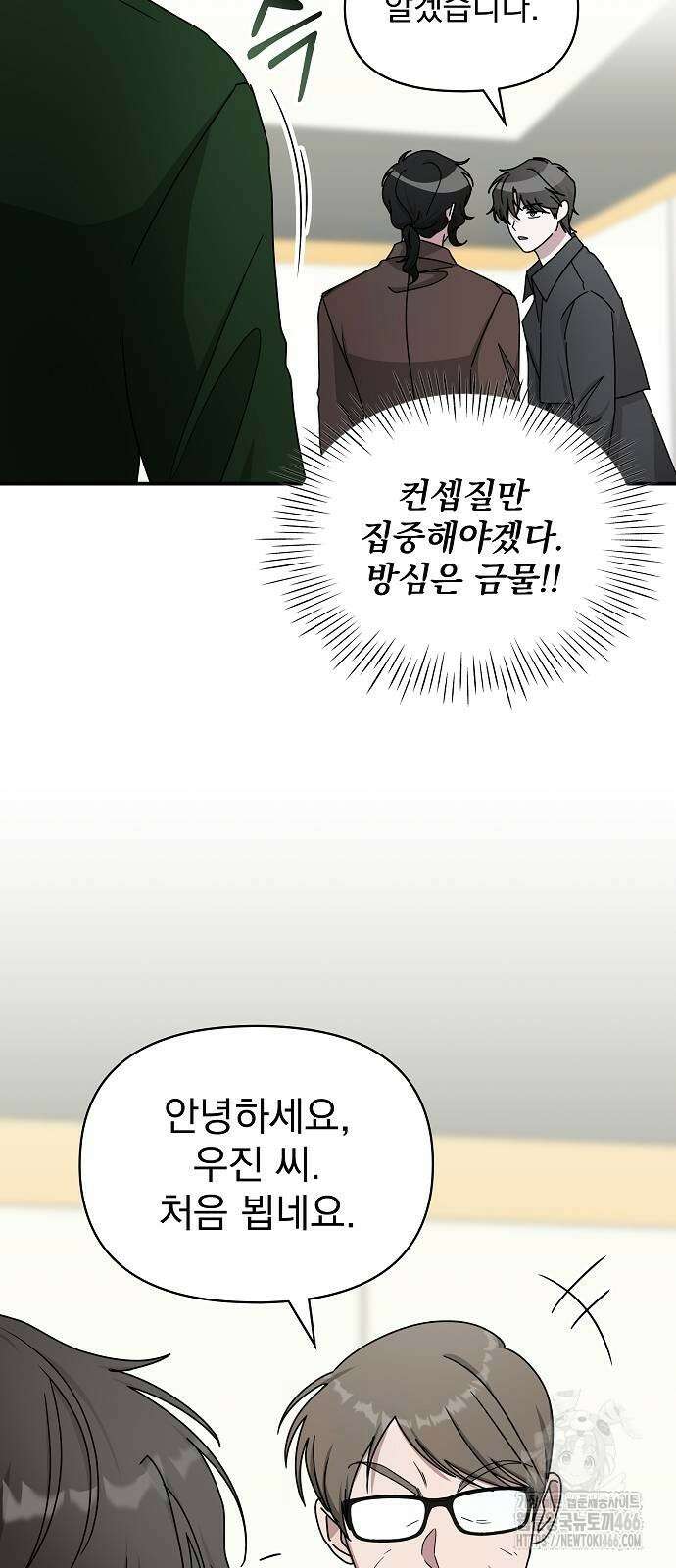 대뜸 착각당했다 괴물 천재배우로 33화 8