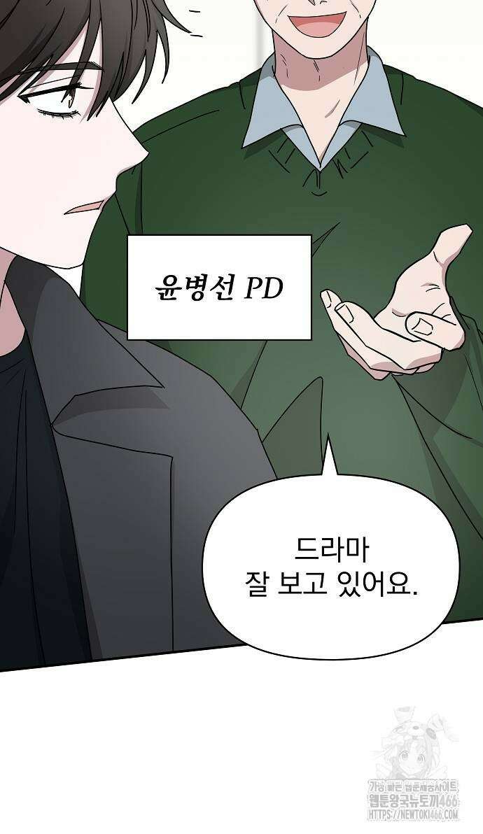 대뜸 착각당했다 괴물 천재배우로 33화 9