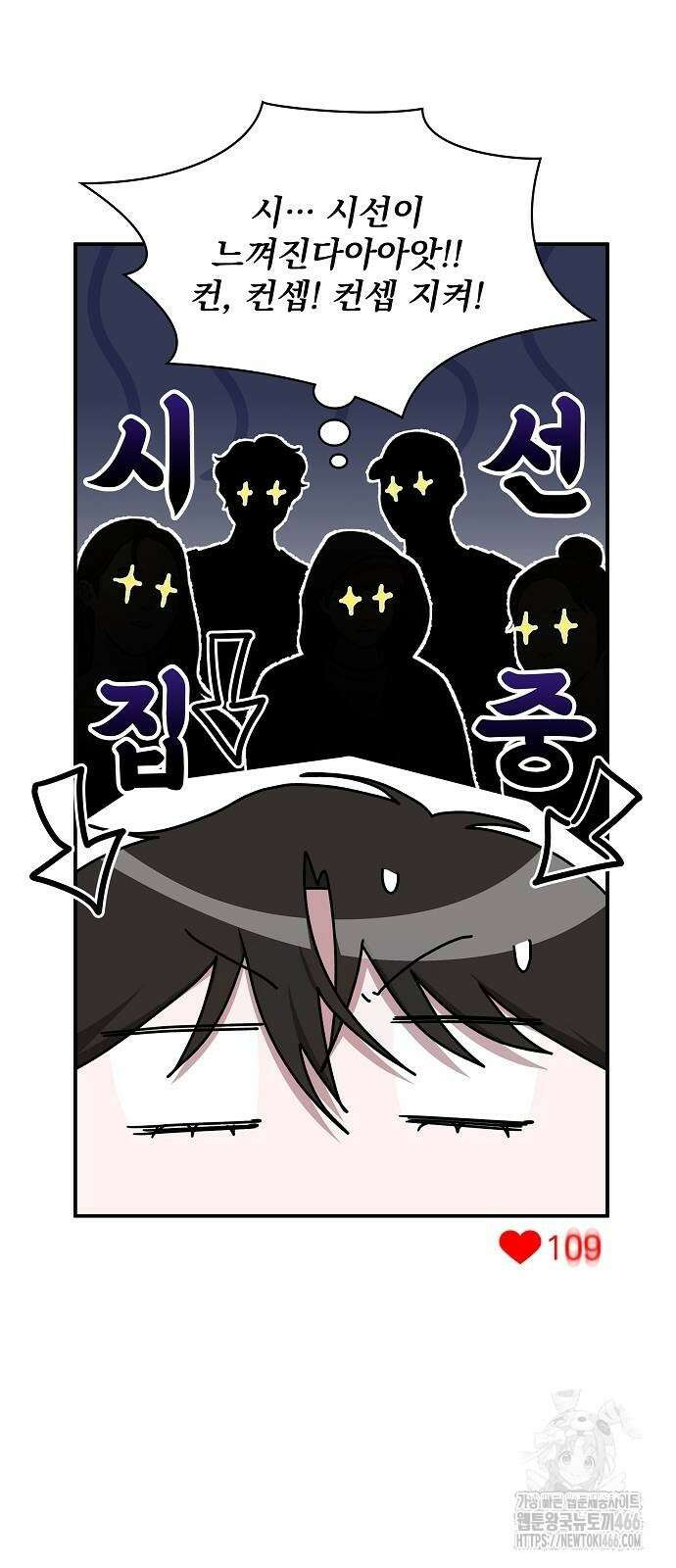 대뜸 착각당했다 괴물 천재배우로 33화 10