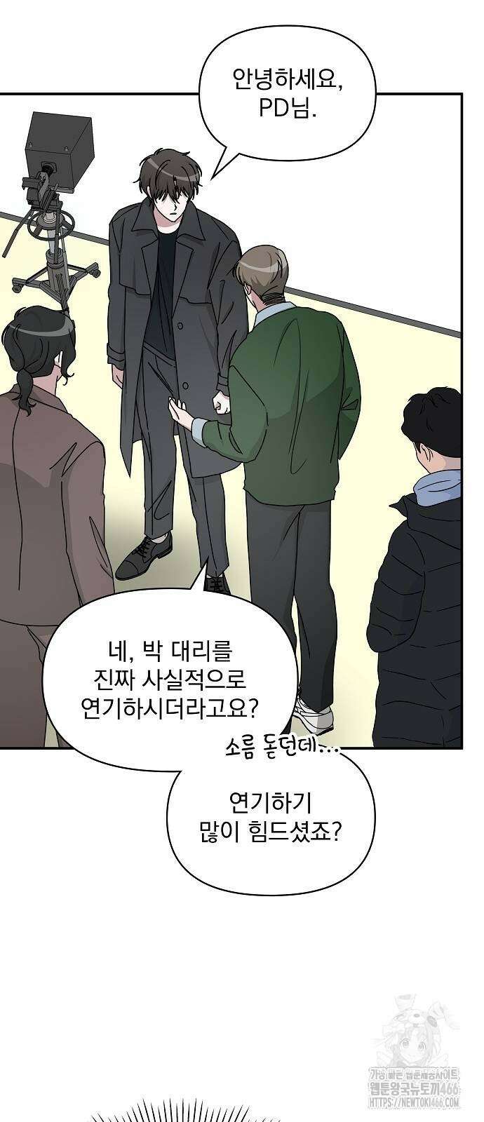 대뜸 착각당했다 괴물 천재배우로 33화 11