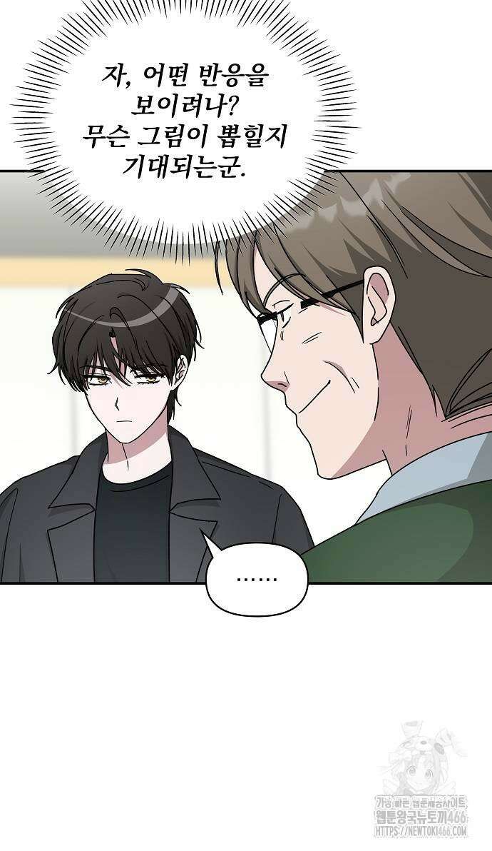 대뜸 착각당했다 괴물 천재배우로 33화 12