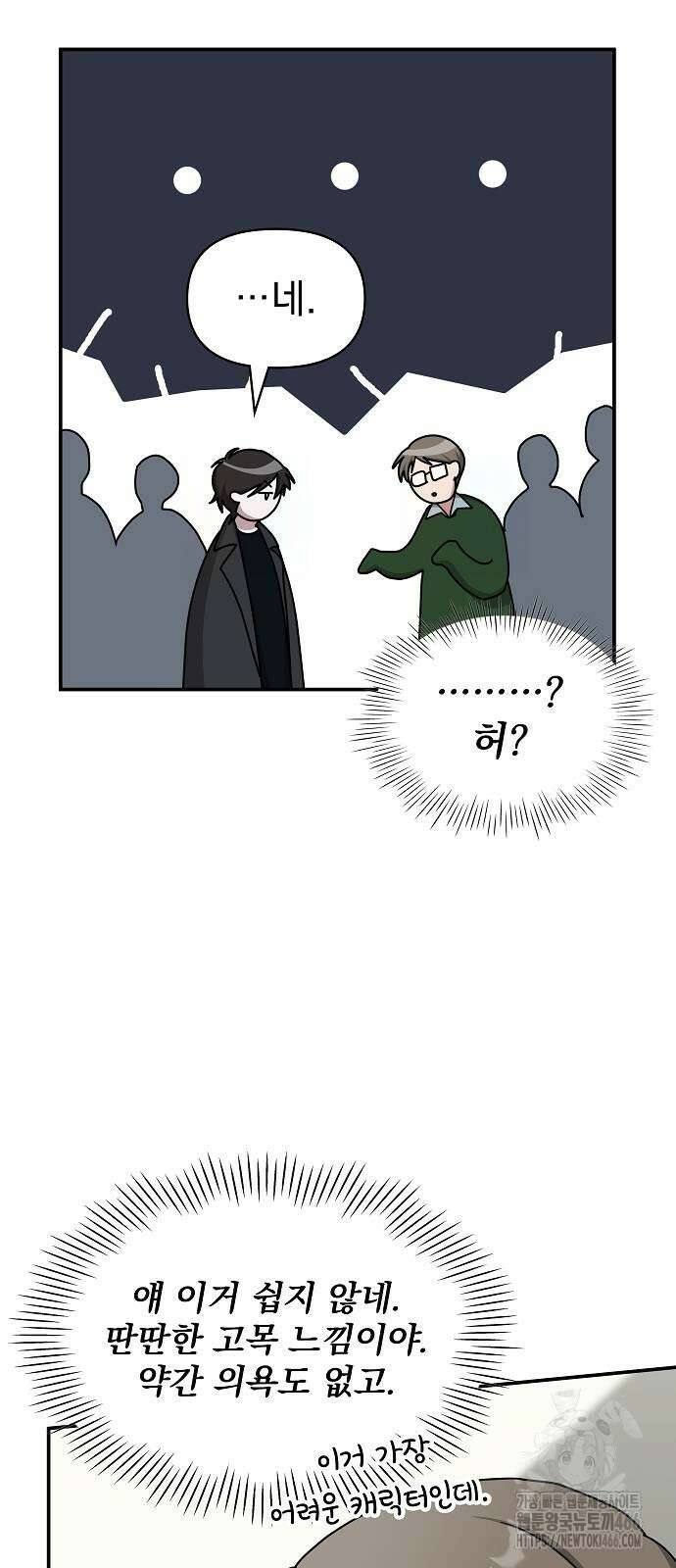 대뜸 착각당했다 괴물 천재배우로 33화 13